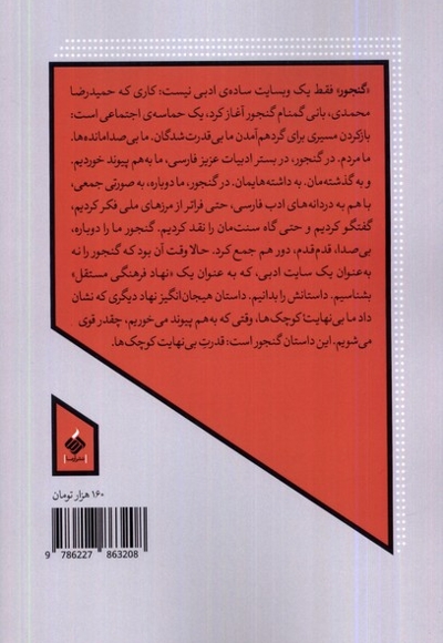 گنجور - (قدرت بی نهایت کوچک ها)